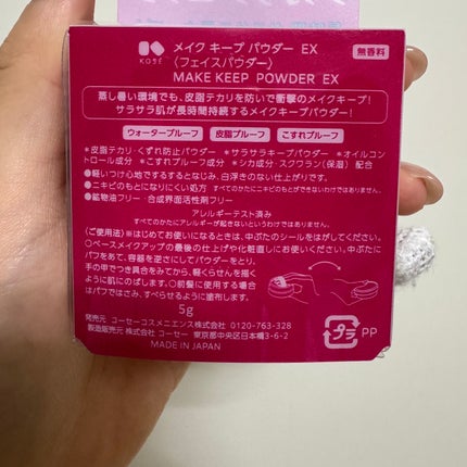 メイク キープ パウダー EX/コーセーコスメニエンス/ルースパウダーを使ったクチコミ(2枚目)