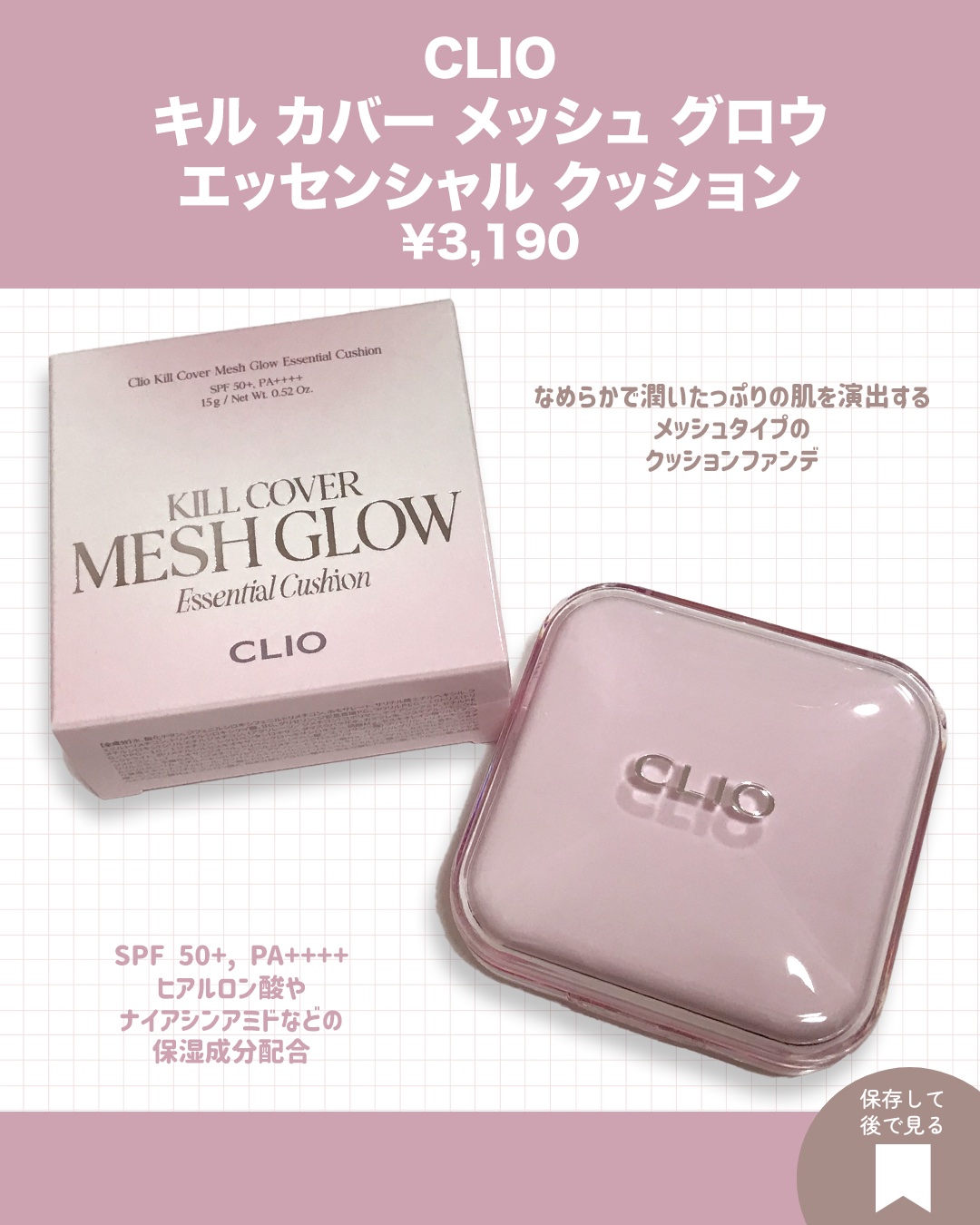 キルカバー メッシュ グロウ エッセンシャル クッション/CLIO/クッションファンデーションを使ったクチコミ（2枚目）