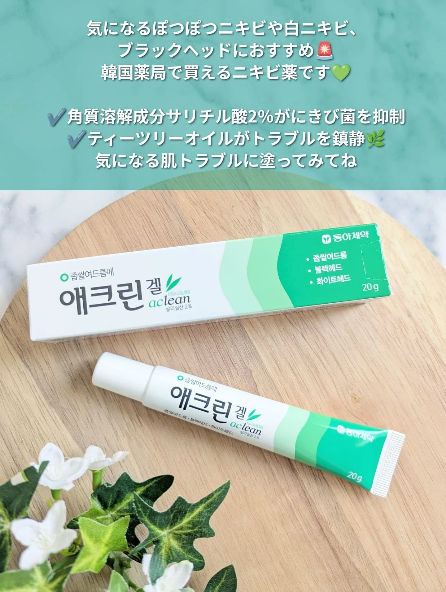 アクリンゲル/東亜製薬/その他スキンケアを使ったクチコミ（2枚目）