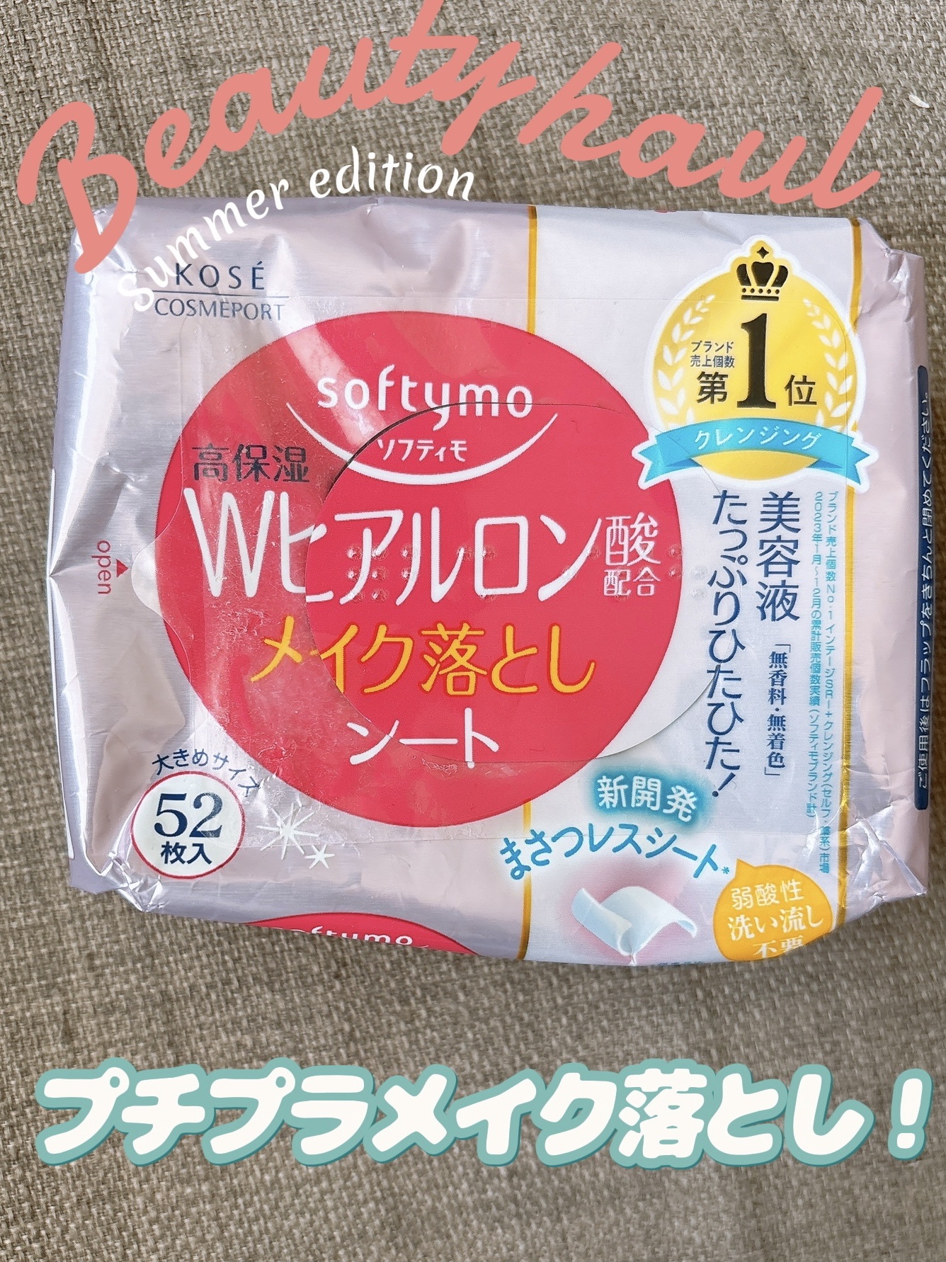 ソフティモ メイク落としシート (ヒアルロン酸)/ソフティモ/クレンジングシートを使ったクチコミ（1枚目）