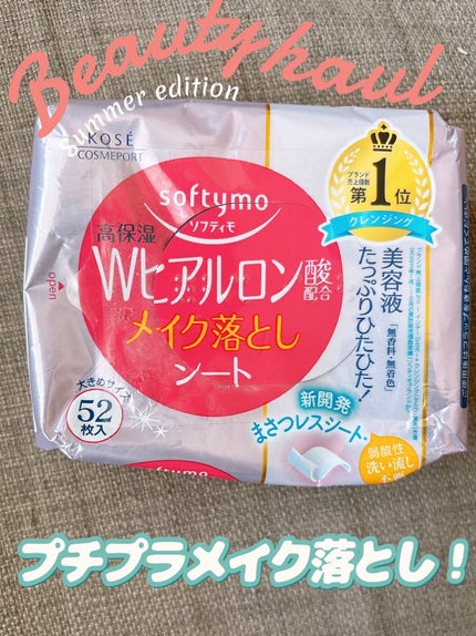 ソフティモ メイク落としシート (ヒアルロン酸)/ソフティモ/クレンジングシートを使ったクチコミ(1枚目)