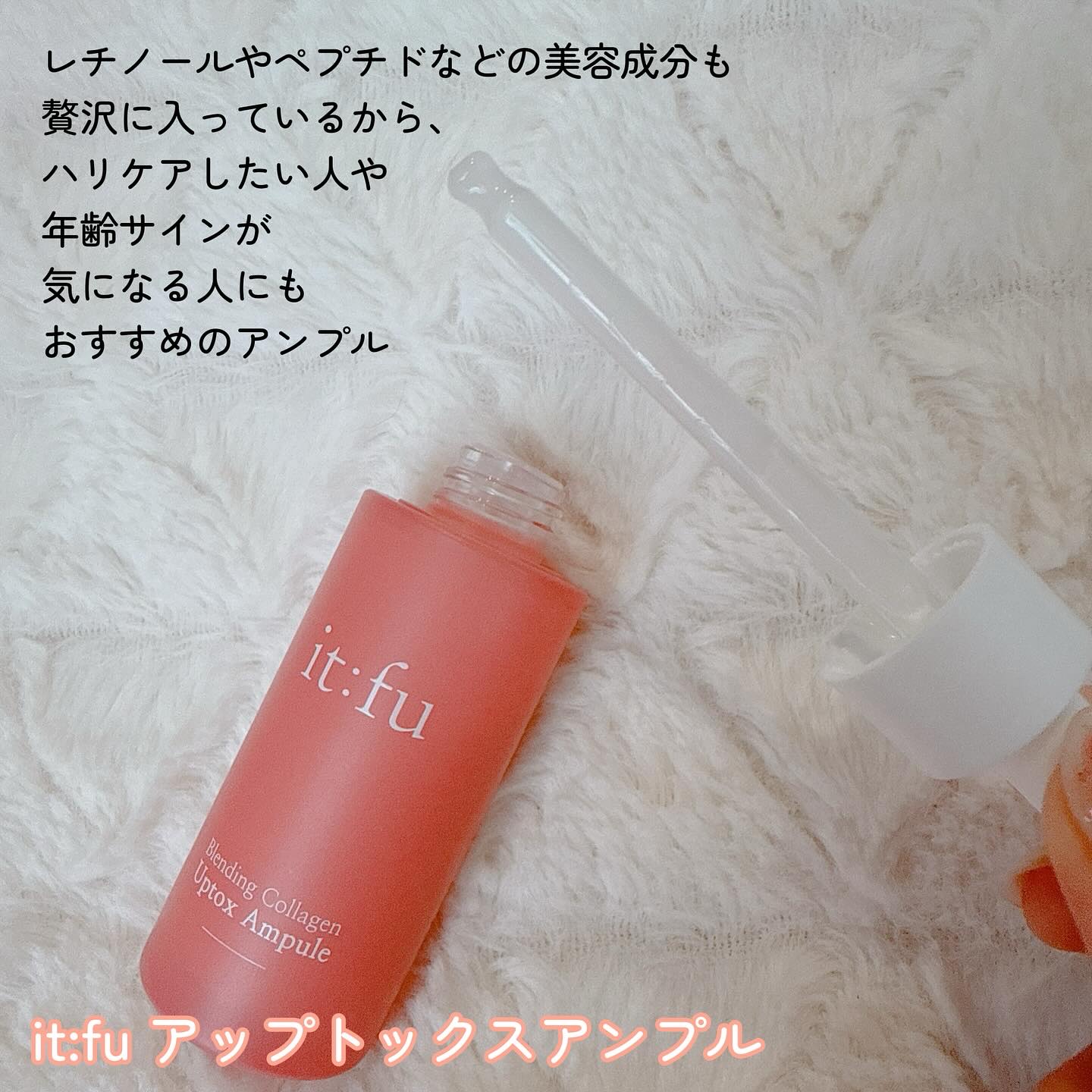 アップトックスアンプル/it:fu/美容液を使ったクチコミ（2枚目）