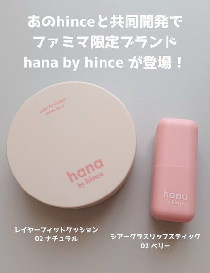 レイヤーフィットクッション/hana by hince/クッションファンデーションを使ったクチコミ(2枚目)