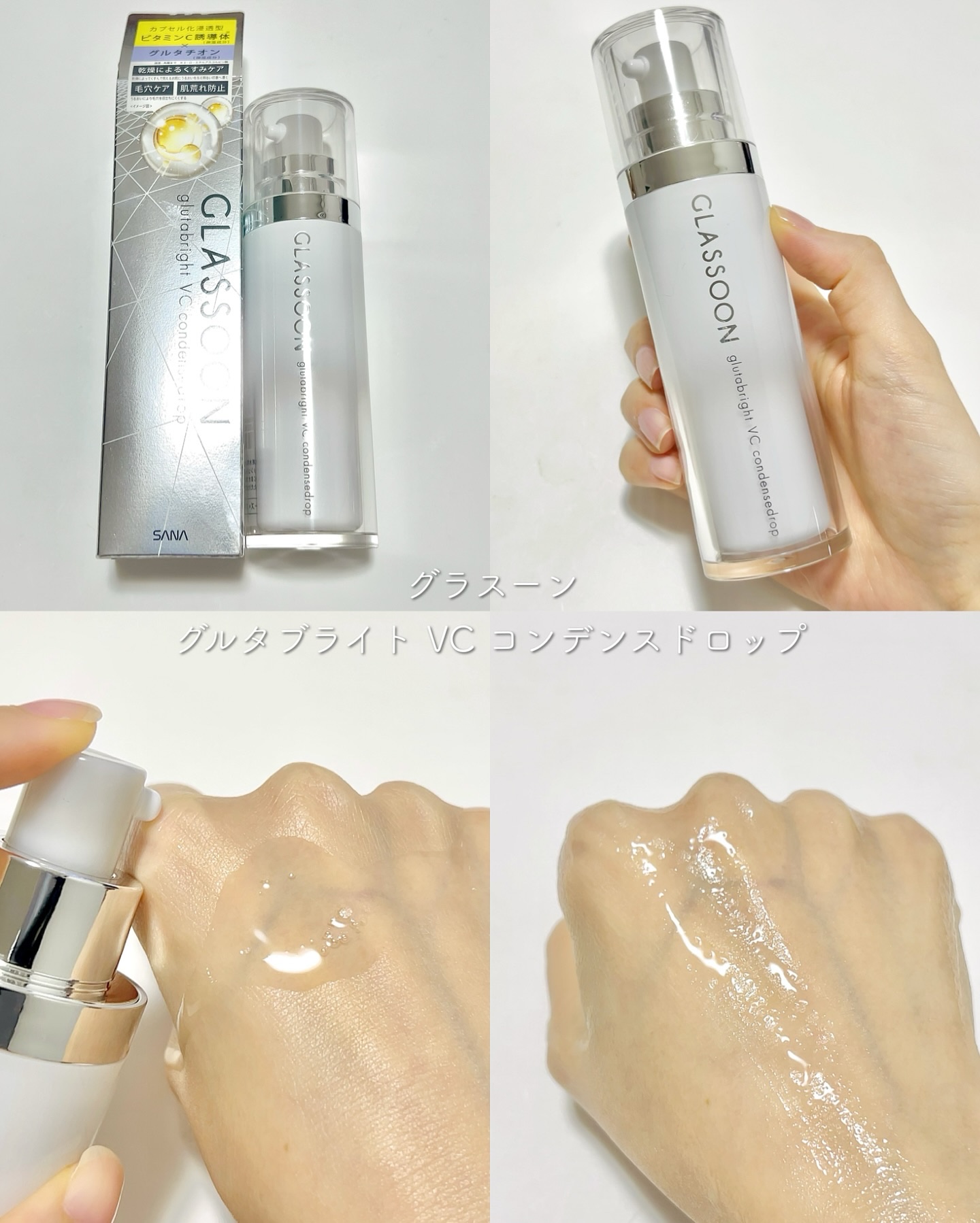グラスーン　グルタブライト　ＶＣ　コンデンスドロップ/GLASSOON/美容液を使ったクチコミ（2枚目）