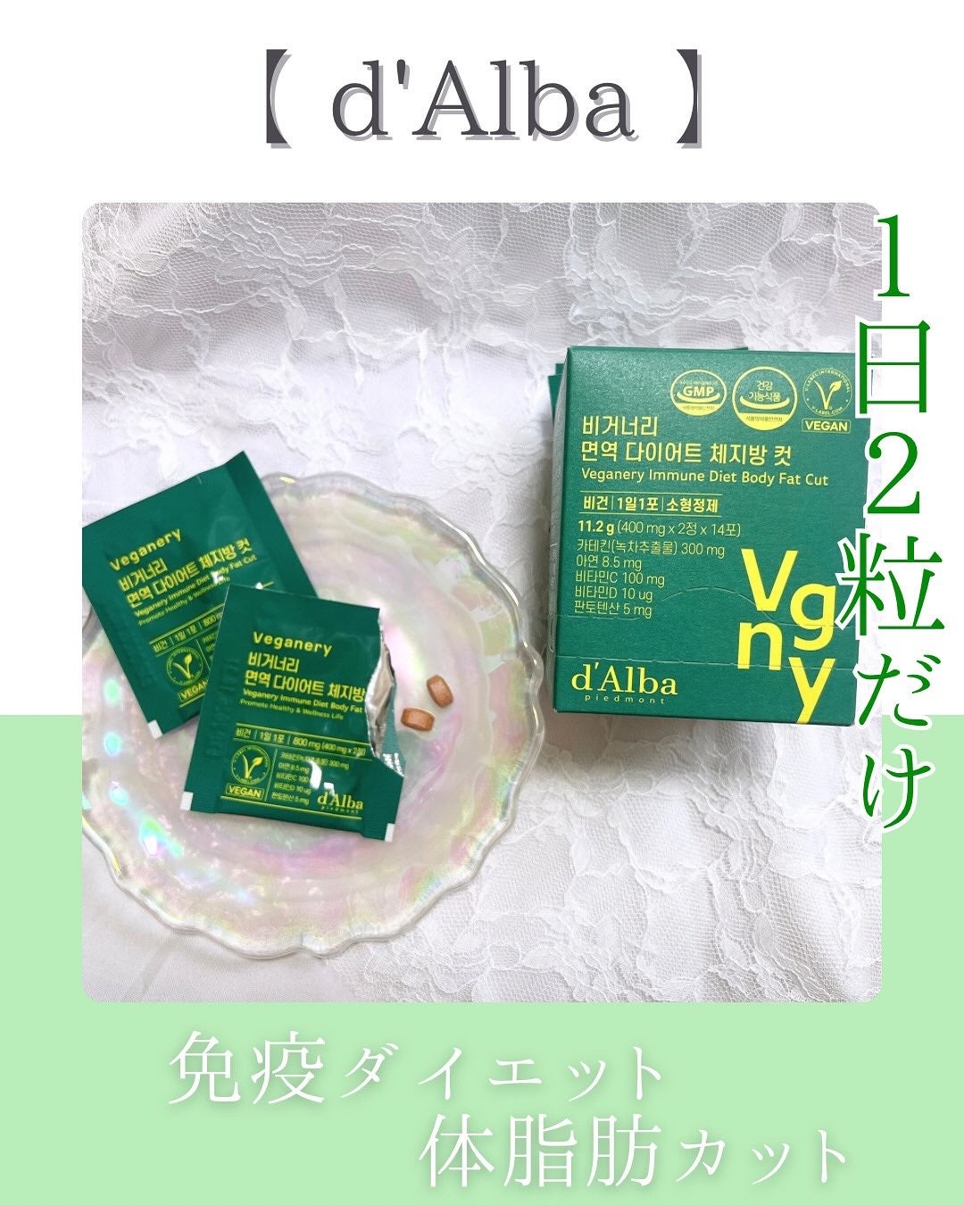 maco on LIPS 「免疫サポートダイエット🔥💚💚💚d'Alba様よりモニターキャン..」(1枚目)