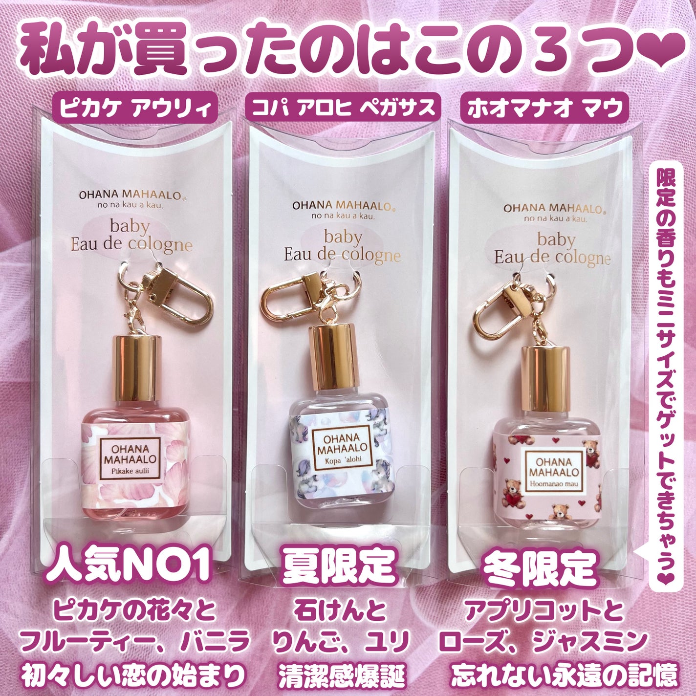 オハナ・マハロ オーデコロン <ピカケ アウリィ>/OHANA MAHAALO/香水(レディース)を使ったクチコミ(3枚目)