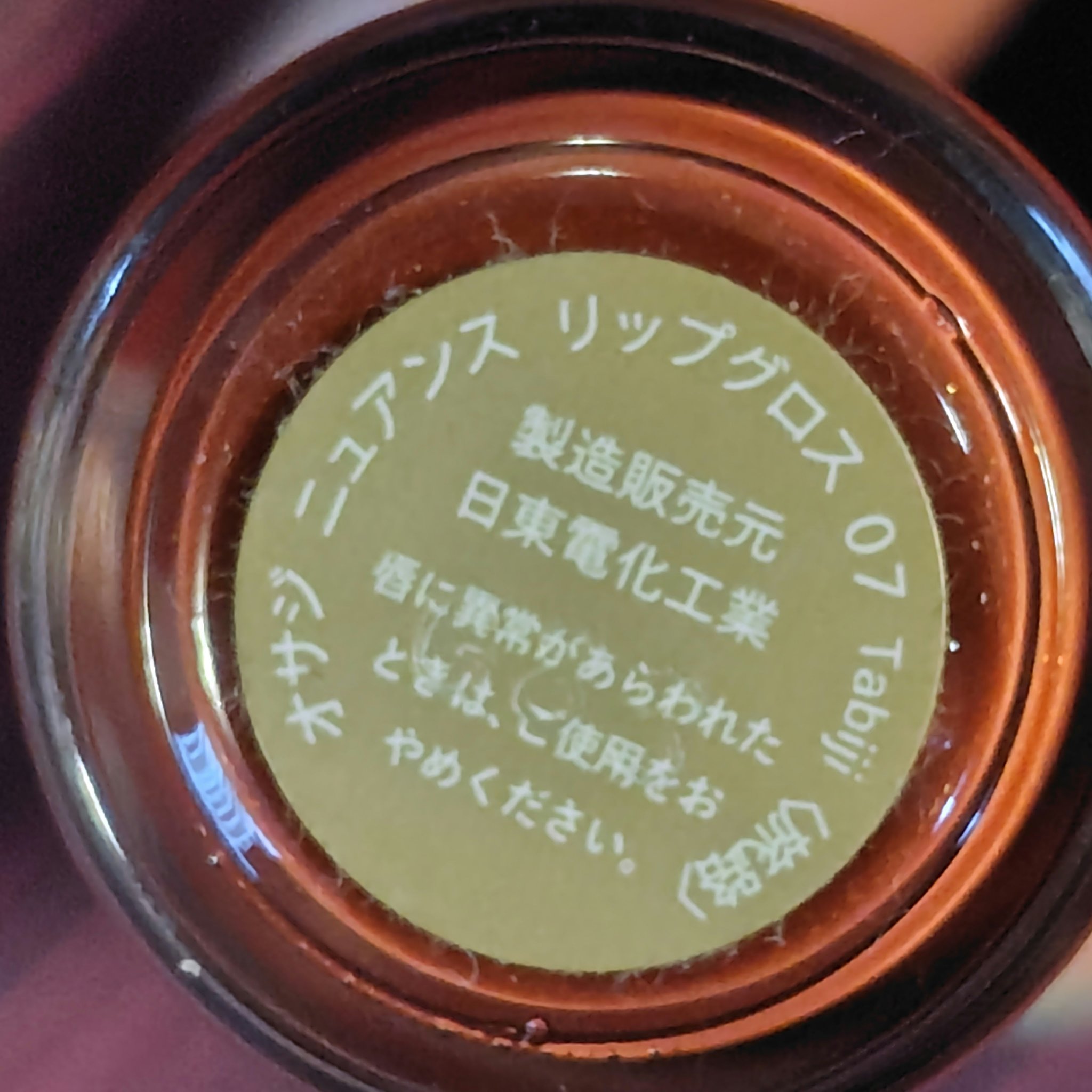 ニュアンス リップグロス 07 Tabiji／旅路/OSAJI/リップグロスを使ったクチコミ（2枚目）