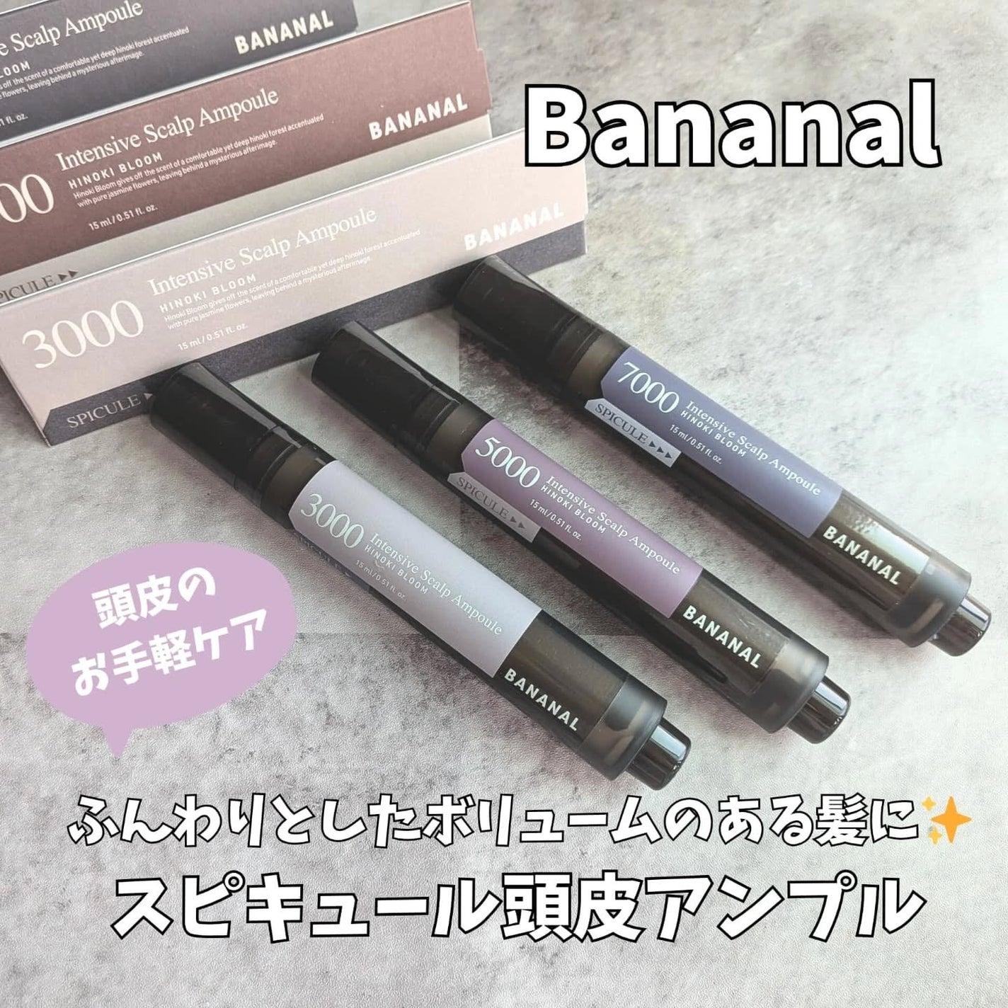 センティッドインテンシブスカルプアンプル/BANANAL/頭皮ローションを使ったクチコミ(1枚目)