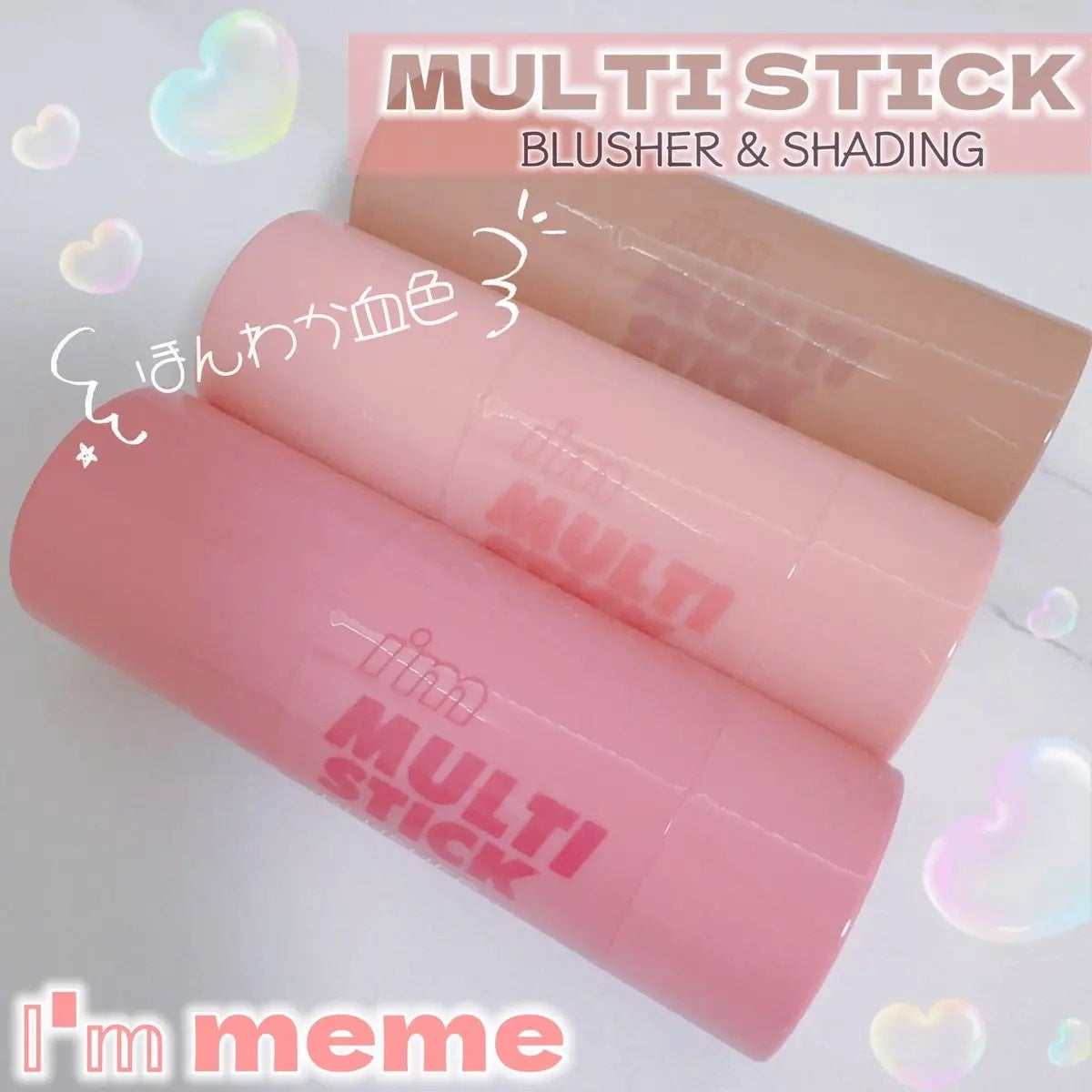 アイムマルチスティックブラッシャー/i’m meme/ジェル・クリームチークを使ったクチコミ(1枚目)