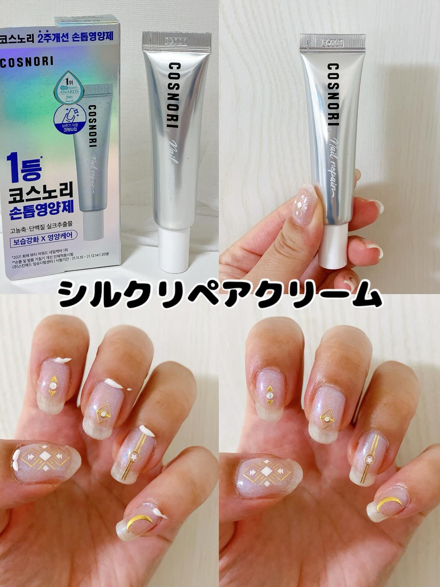 シルクリペアネイルクリーム/COSNORI/ネイルオイル・トリートメントを使ったクチコミ(4枚目)