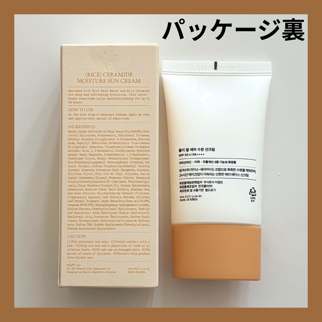 米セラミドウォーターサンクリーム/FULLY/日焼け止めクリームを使ったクチコミ（3枚目）