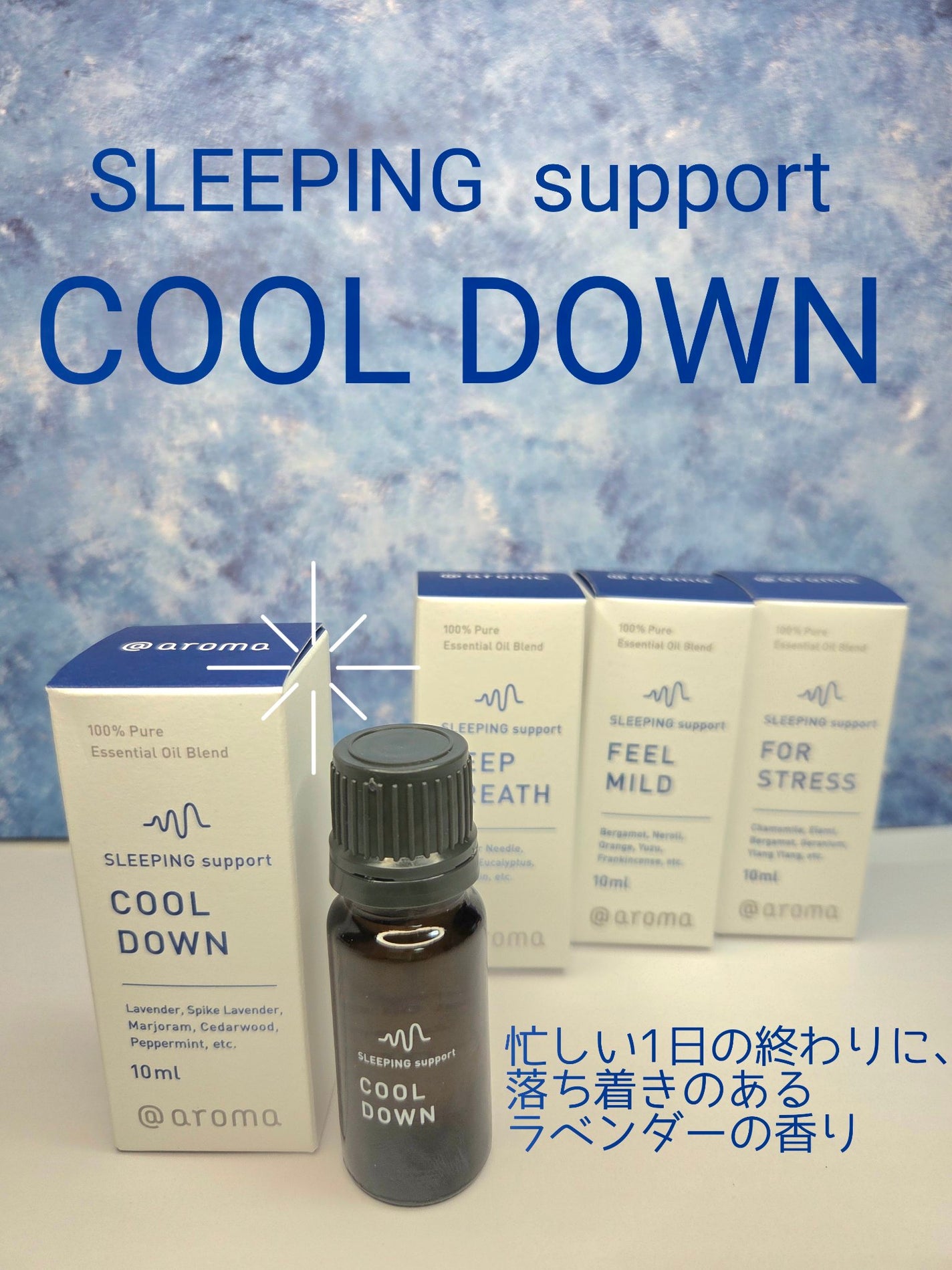 スリーピングサポートクールダウン/@aroma/アロマオイルを使ったクチコミ(1枚目)