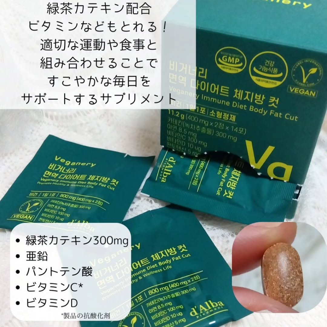 ヴィーガナリー 免疫ダイエット体脂肪カット/ダルバ/ボディサプリメントを使ったクチコミ（2枚目）