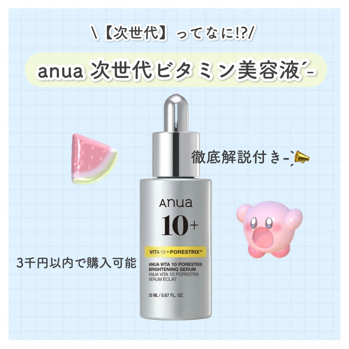 ビタミン10 ポアストリックスセラム/Anua/美容液を使ったクチコミ(1枚目)