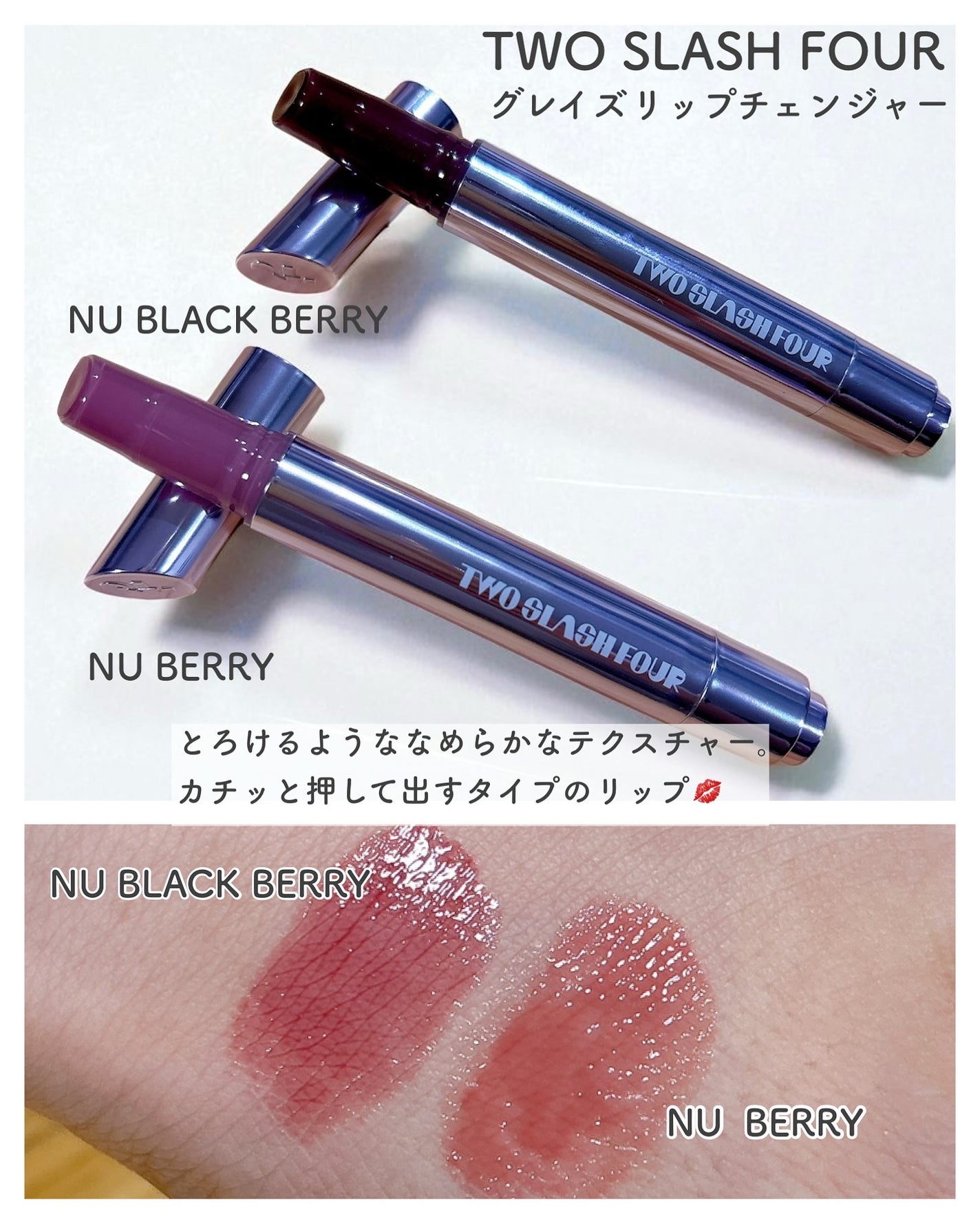 グレイズリップチェンジャー/TWO SLASH FOUR/口紅を使ったクチコミ(2枚目)
