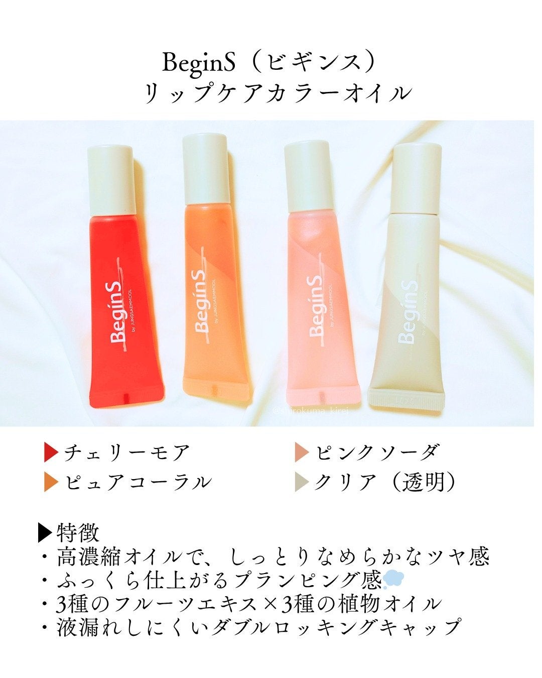 Lip Care Oil Clear/BeginS by JUNGSAEMMOOL/リップケアを使ったクチコミ(3枚目)