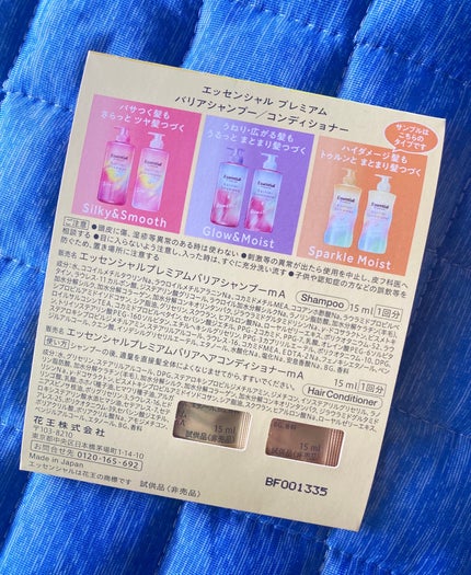 エッセンシャルプレミアム バリアシャンプー・コンディショナー スパークルモイスト/エッセンシャル/市販シャンプーを使ったクチコミ(2枚目)