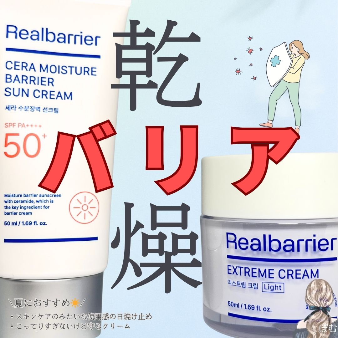 リアルバリア エクストリームクリーム ライト/Real Barrier/フェイスクリームを使ったクチコミ（1枚目）