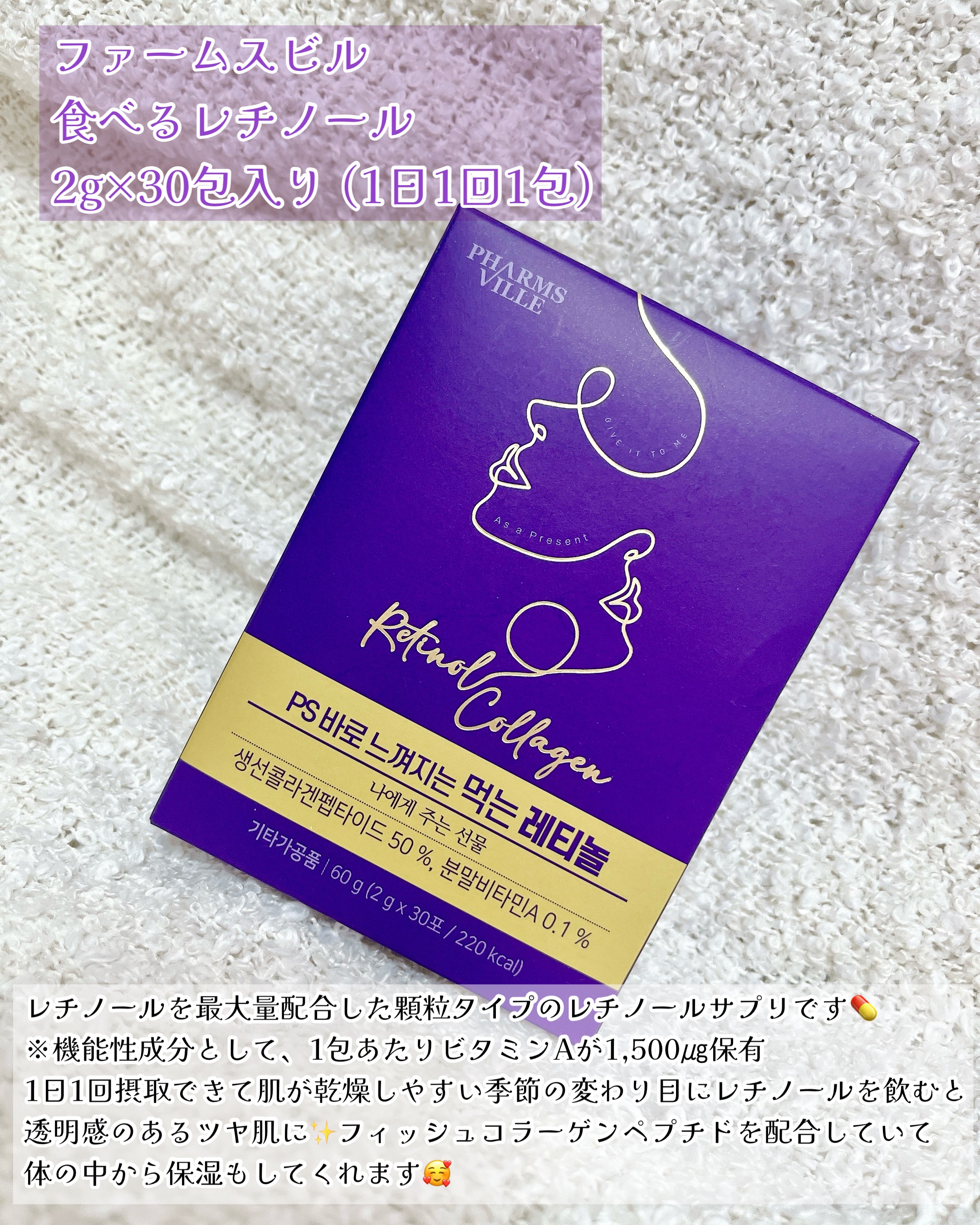 飲むレチノール/ファームスビル/美容サプリメントを使ったクチコミ（2枚目）