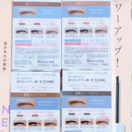 まぴねーず@フォロバ100 on LIPS 「フジコ眉ティントADV以前も紹介したことがある、あの『フジコ眉..」(4枚目)