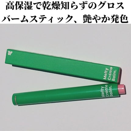 MELTY CREME BALM/Gala Camille/リップバームを使ったクチコミ(2枚目)
