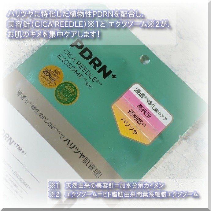 リードルS PDRN+ マスク/VT/シートマスク・パックを使ったクチコミ（2枚目）