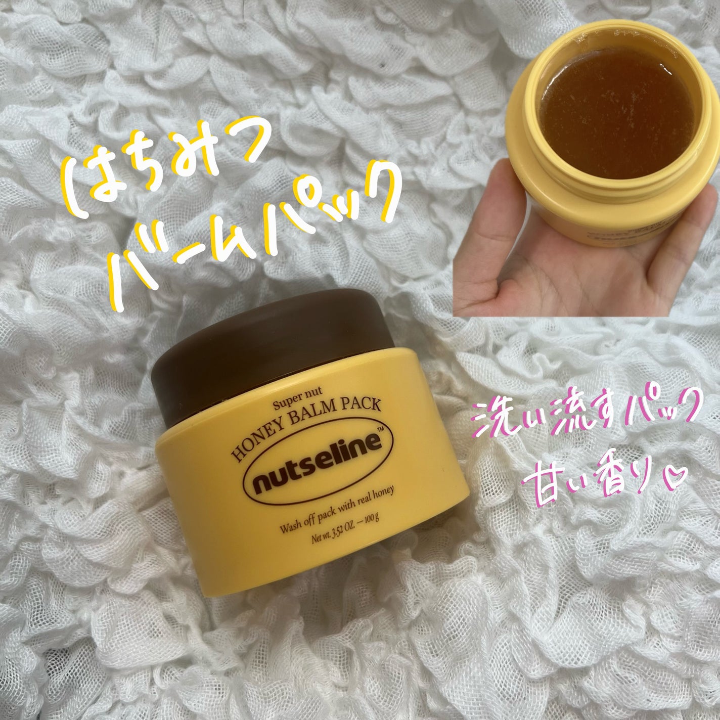 蜂蜜バームパック/nutseline/洗い流すパック・マスクを使ったクチコミ(1枚目)