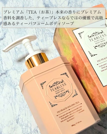パフュームボディウォッシュ フィグピーチウーロンティー/TEABLESS/ボディソープを使ったクチコミ(2枚目)