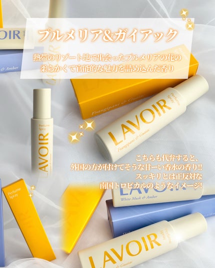 パフュームスプレー プルメリア&ガイアック/LAVOIR/香水(その他)を使ったクチコミ(4枚目)
