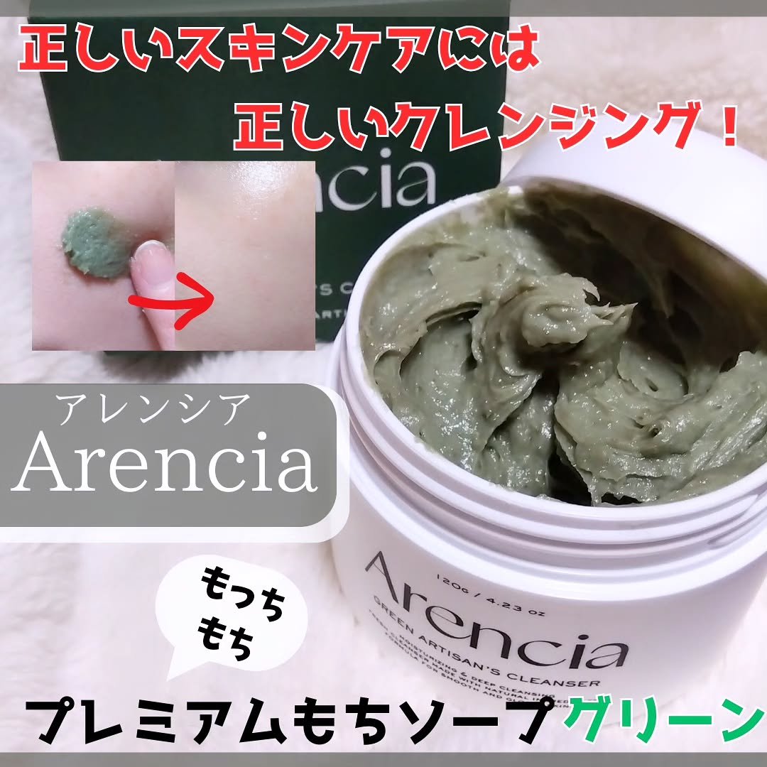 プレミアムもちソープ「グリーンアルティザン」/アレンシア/その他洗顔料を使ったクチコミ（1枚目）