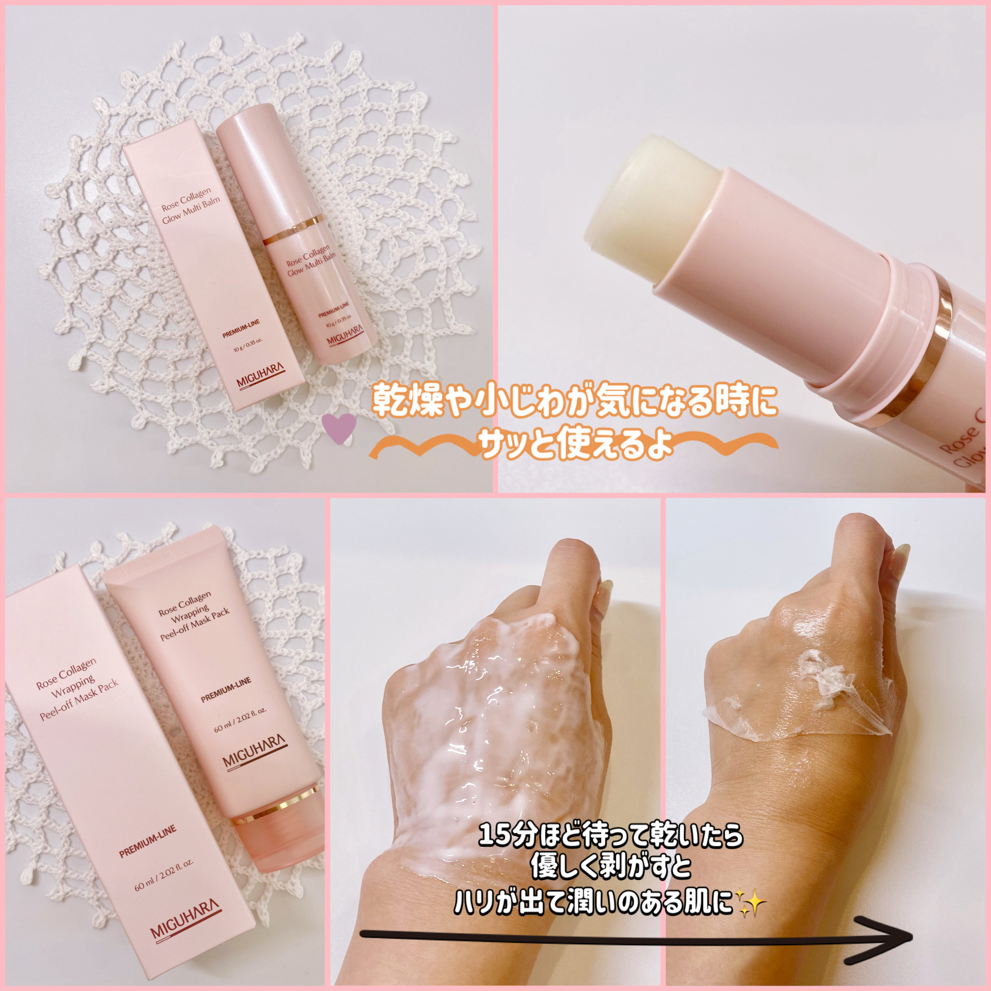 ローズコラーゲン グローマルチバーム/MIGUHARA/フェイスバームを使ったクチコミ（3枚目）