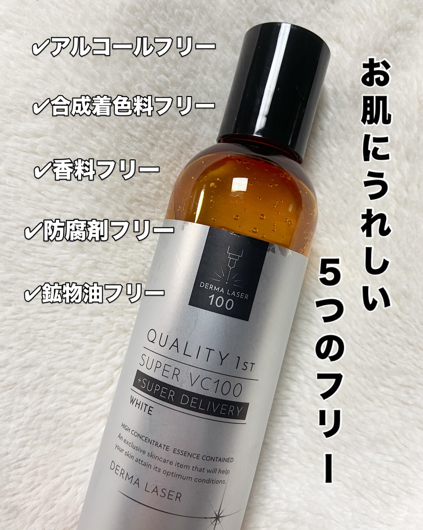 VC100ホワイトローション/クオリティファースト/化粧水を使ったクチコミ（2枚目）