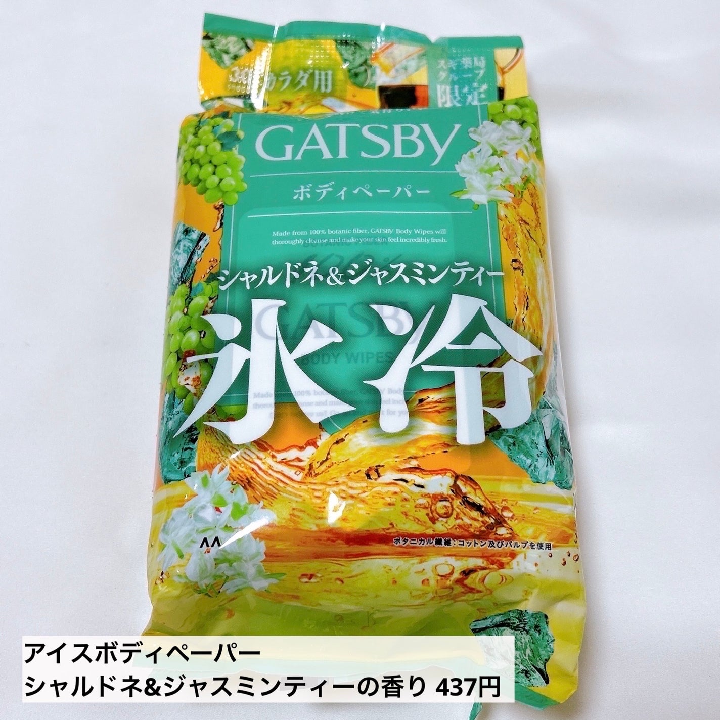 アイスボディペーパー シャルドネ&ジャスミンティー/ギャツビー/ボディシートを使ったクチコミ(2枚目)