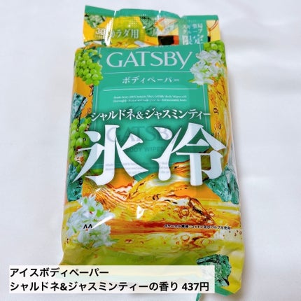 アイスボディペーパー シャルドネ&ジャスミンティー/ギャツビー/ボディシートを使ったクチコミ(2枚目)
