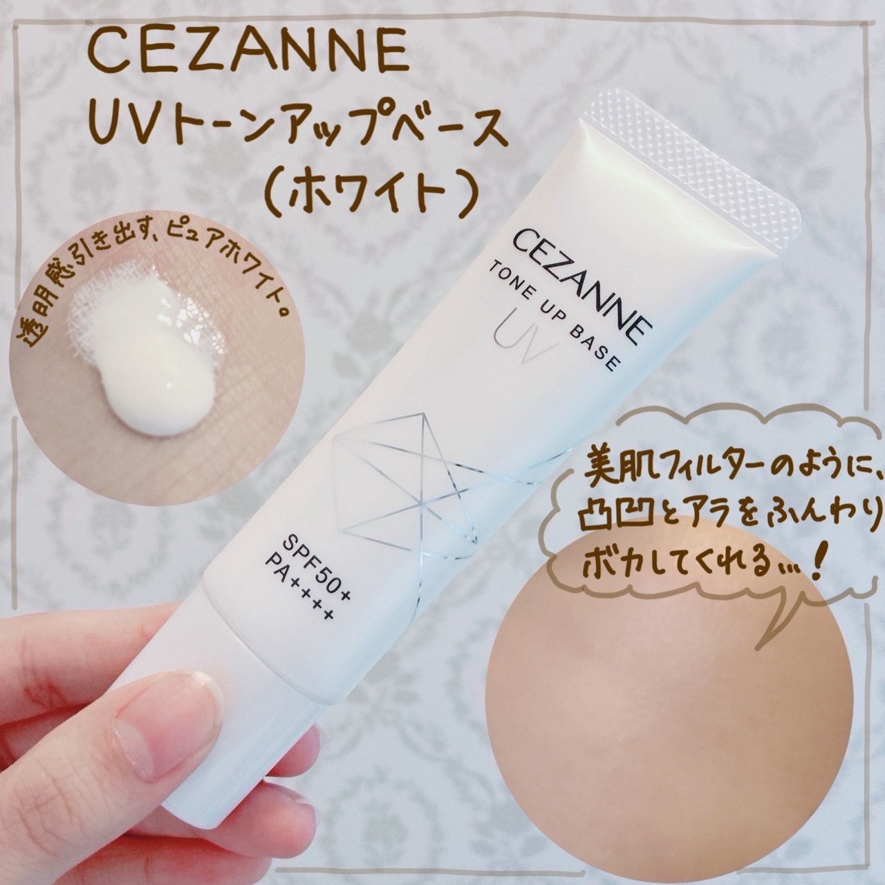 UVトーンアップベース/CEZANNE/化粧下地を使ったクチコミ（1枚目）