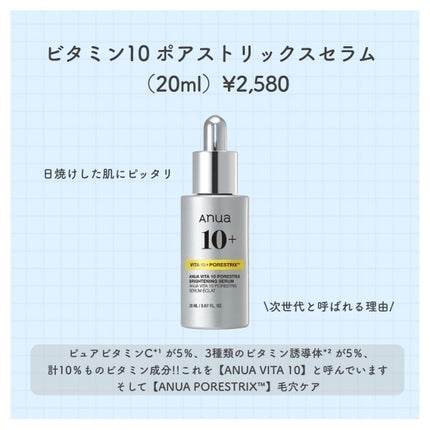 ビタミン10 ポアストリックスセラム/Anua/美容液を使ったクチコミ(2枚目)