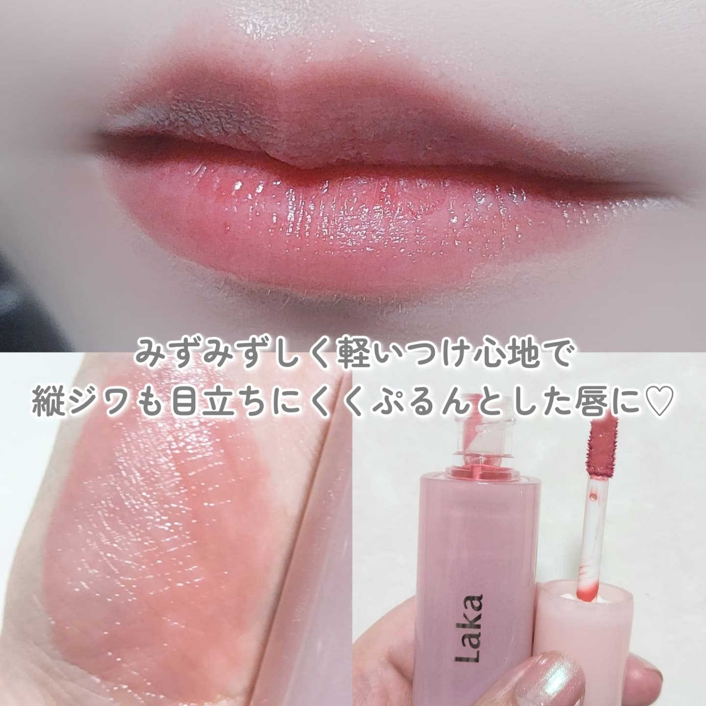 ポッピングバルーンティント/Laka/リップティントを使ったクチコミ（3枚目）