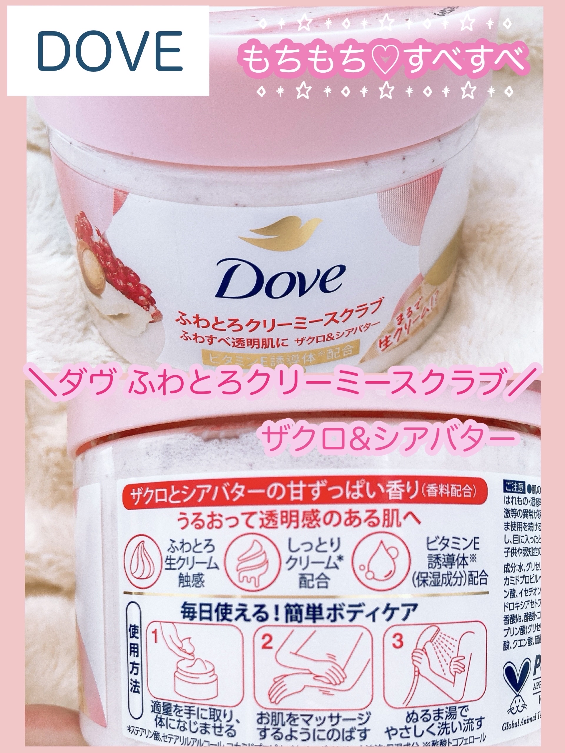 ダヴ ふわとろクリーミースクラブ ザクロ＆シアバター/ダヴ/ボディスクラブを使ったクチコミ（3枚目）