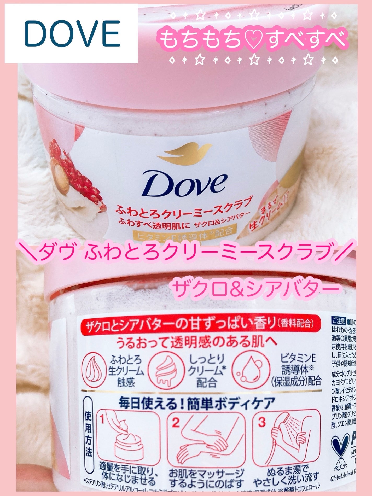 ダヴ ふわとろ クリーミースクラブ ザクロ&シアバター/ダヴ/ボディスクラブを使ったクチコミ(3枚目)