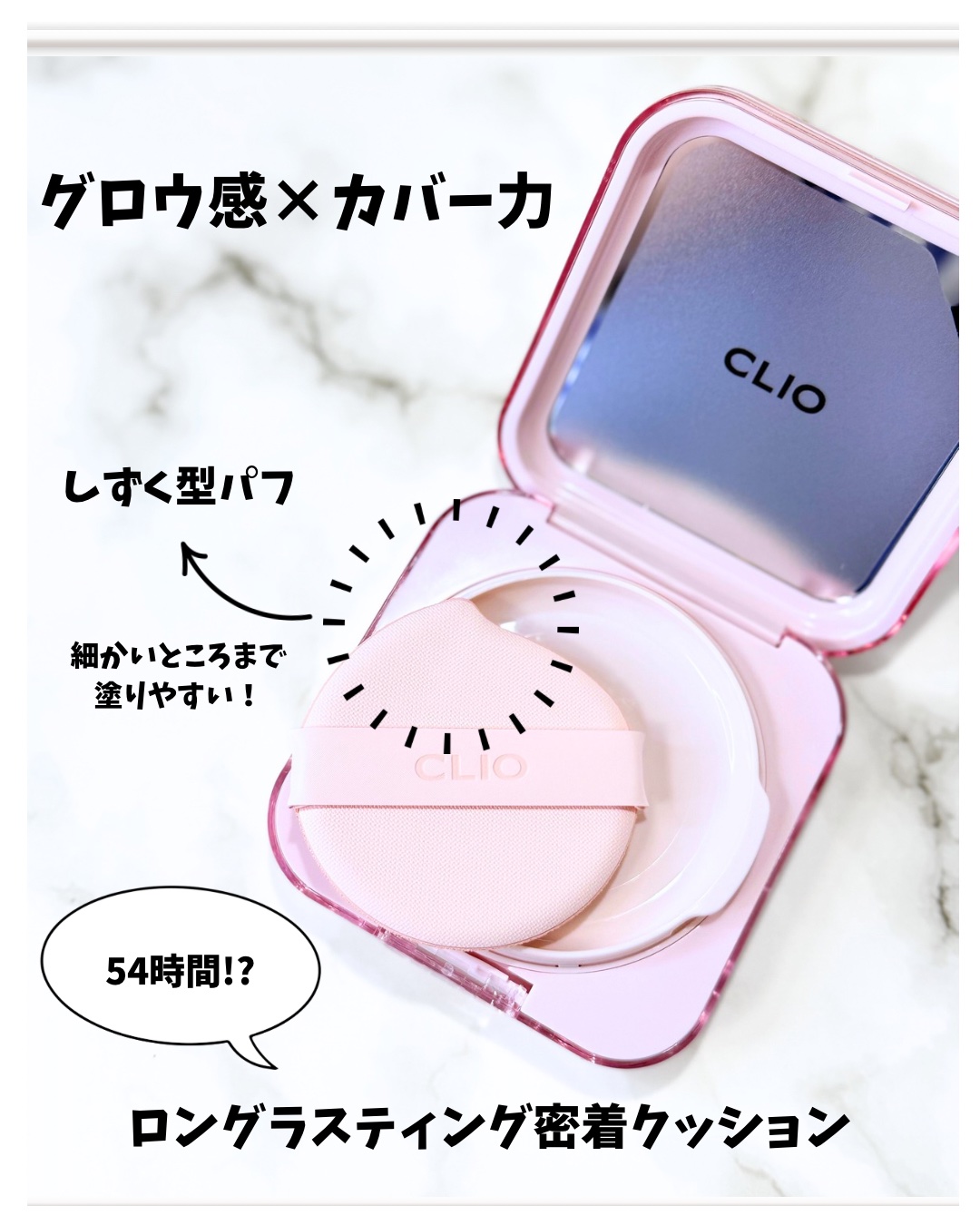 キルカバー メッシュ グロウ エッセンシャル クッション/CLIO/クッションファンデーションを使ったクチコミ（3枚目）