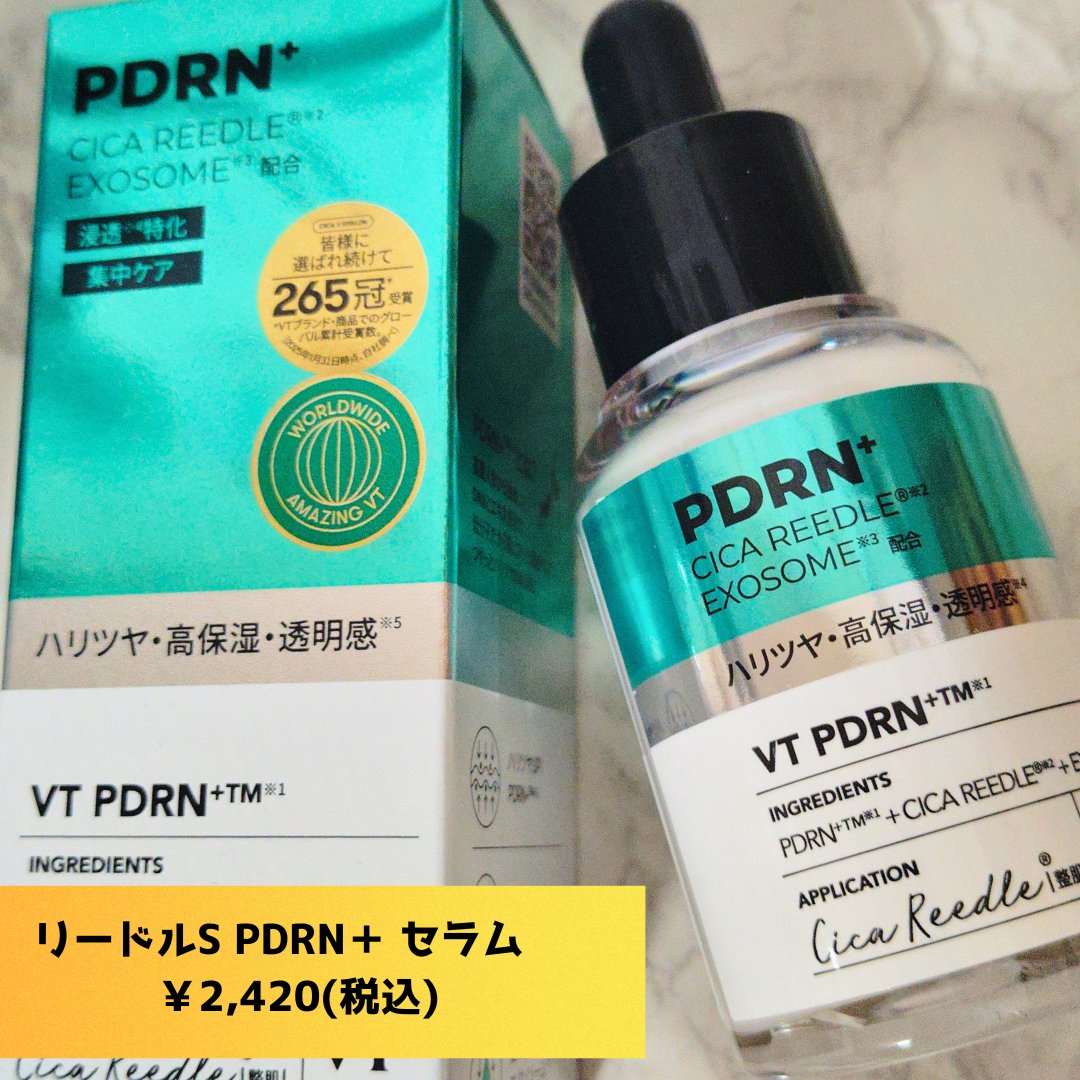 リードルS PDRN＋ セラム ￥2,420(税込) 
植物性PDRN×リードルショット入りセラムでPDRNの浸透力かなりアップ！

・主要３つ美容成分：植物性PDRN×美容針×エクソソーム
・VTのPDRNは高麗人参由来の植物性で動物性に
