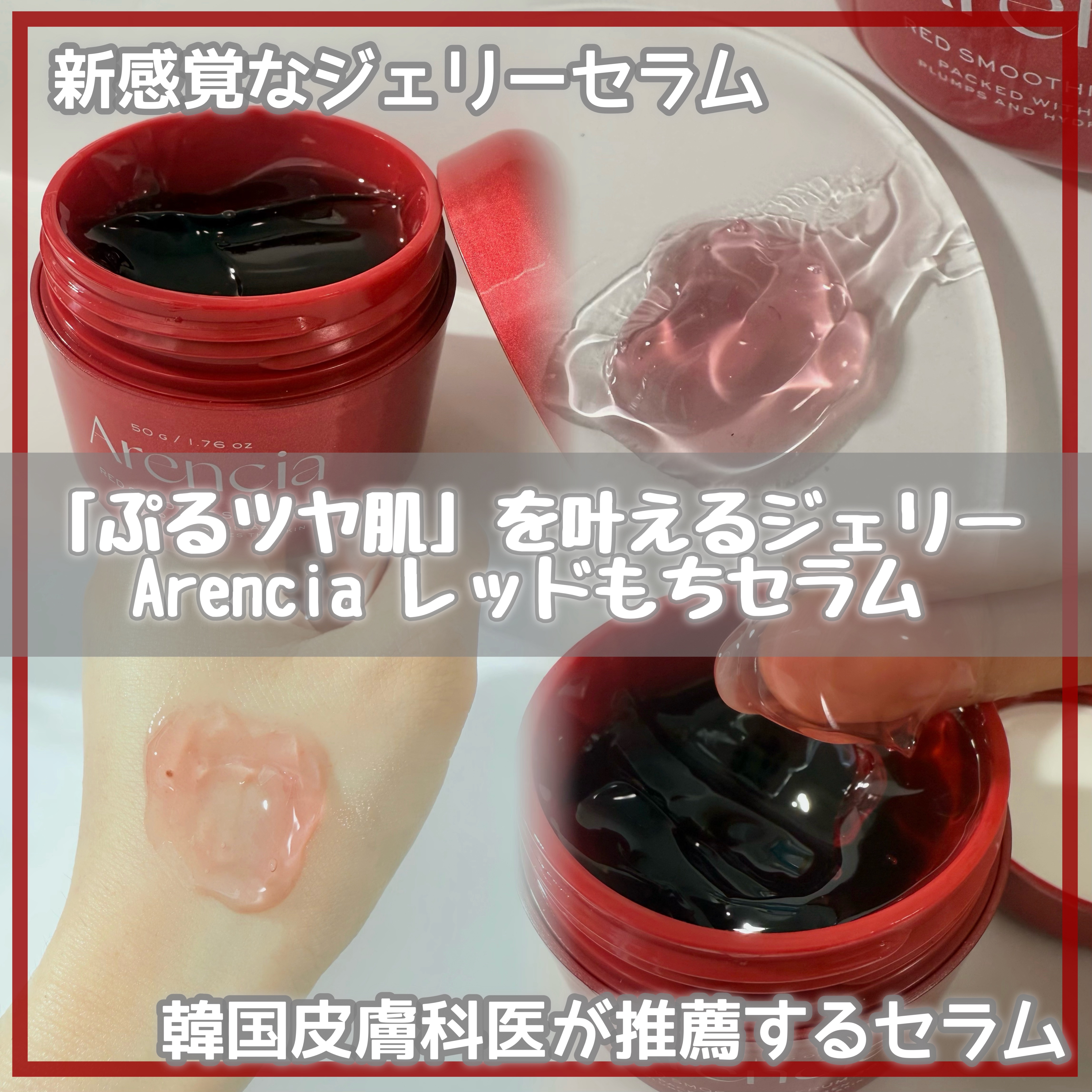 レッドモチセラム30/アレンシア/美容液を使ったクチコミ（1枚目）