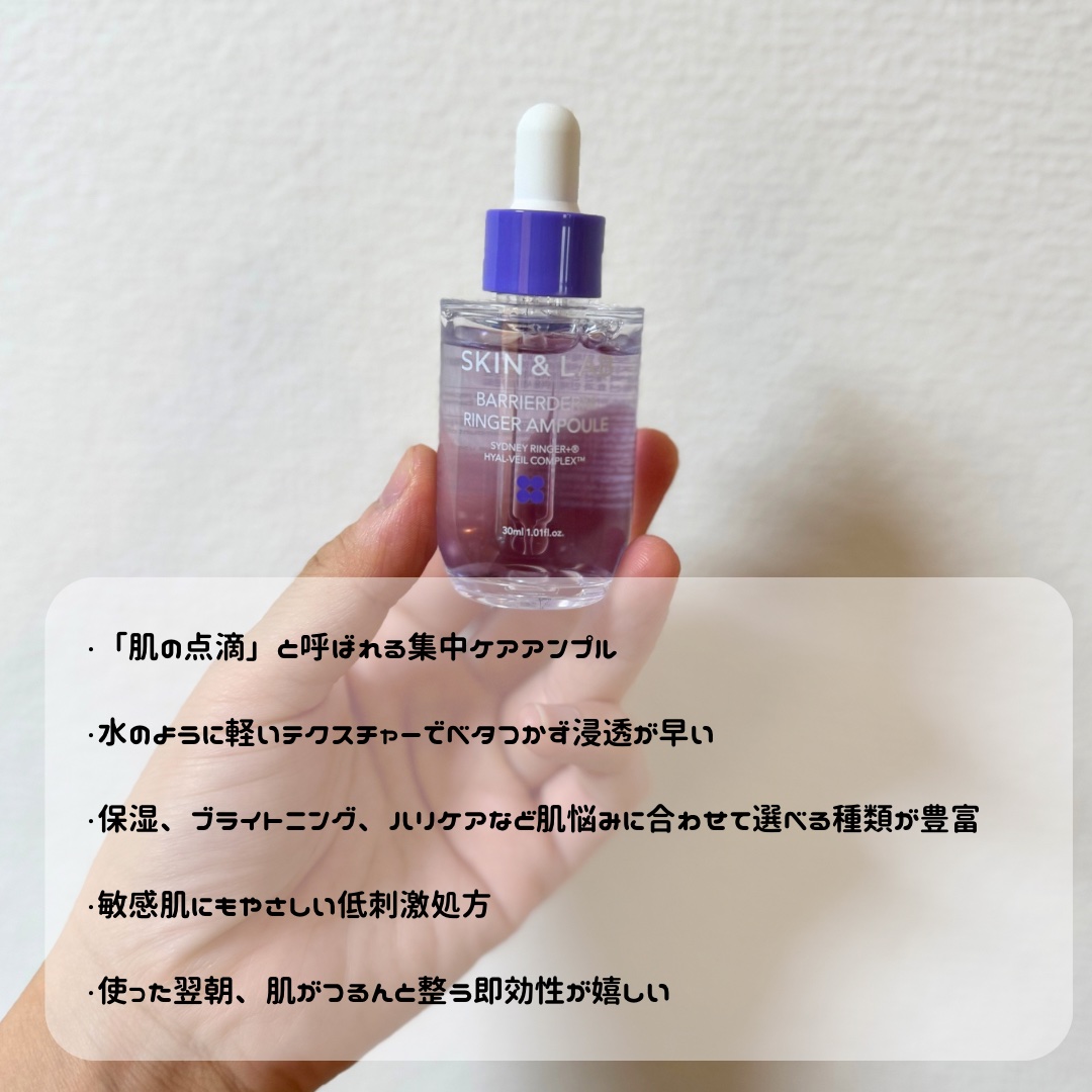 バリアダームリンガーアンプル/SKIN&LAB/美容液を使ったクチコミ（2枚目）