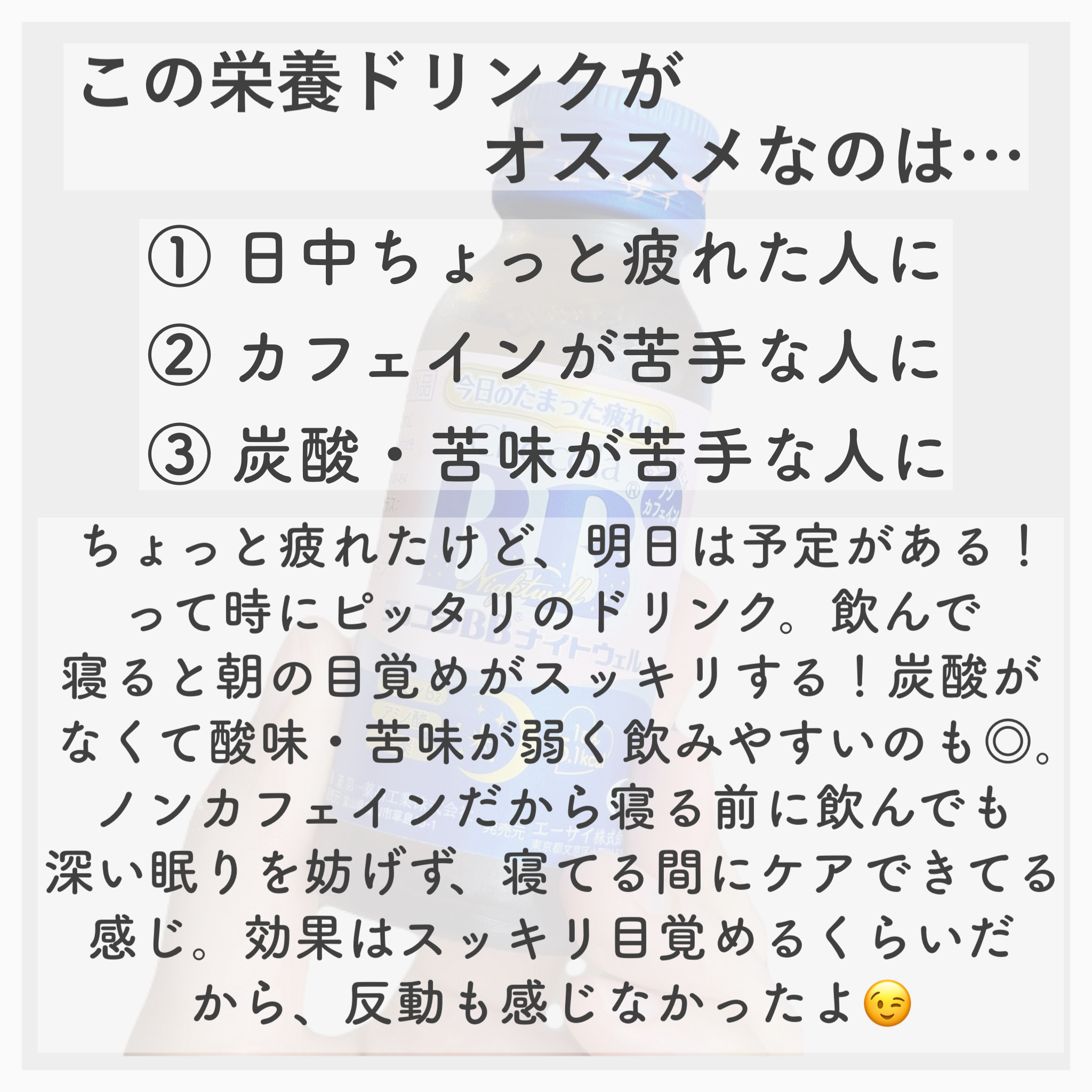 チョコラBBナイトウェル〔指定医薬部外品〕/チョコラBB/美容ドリンクを使ったクチコミ（3枚目）