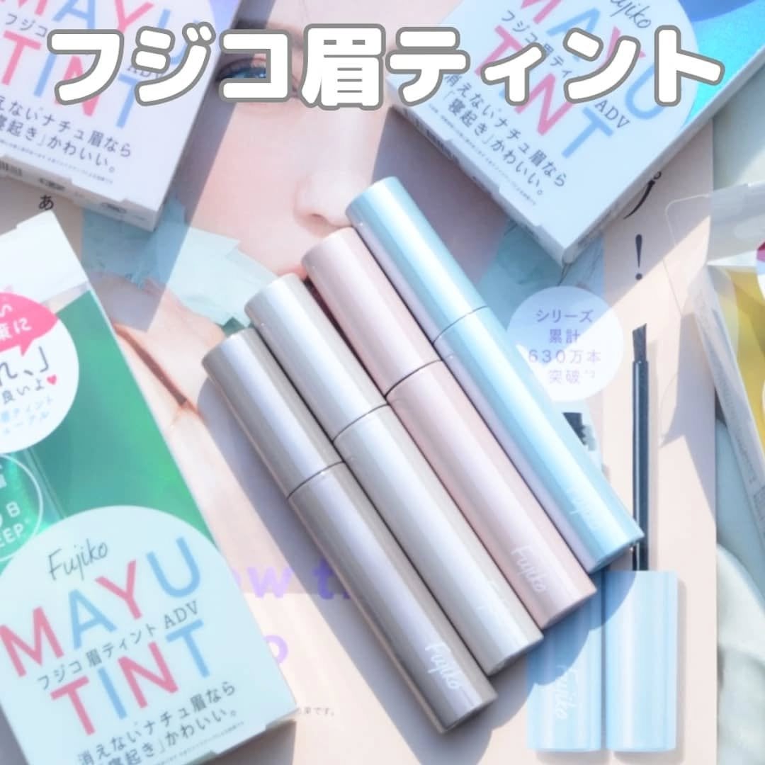 まぴねーず@フォロバ100 on LIPS 「フジコ眉ティントADV以前も紹介したことがある、あの『フジコ眉..」(2枚目)