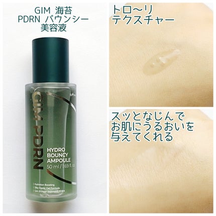 GIM 海苔 PDRN バウンシー美容液/Isntree/美容液を使ったクチコミ(3枚目)