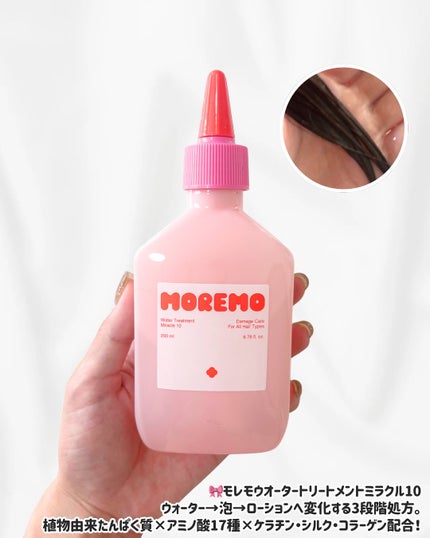 ウォータートリートメントミラクル10/moremo/洗い流すヘアトリートメントを使ったクチコミ(3枚目)