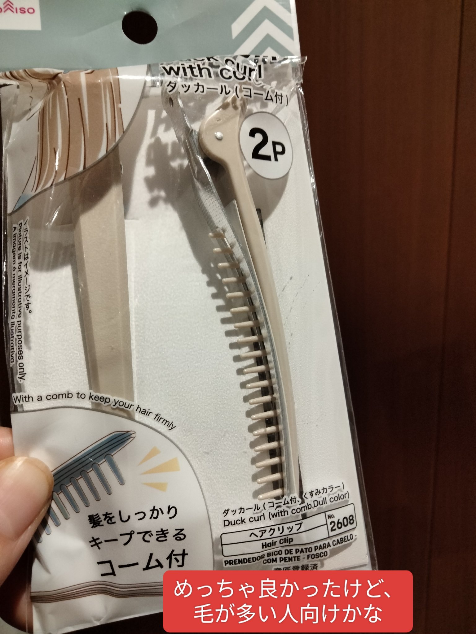 ヘアクリップ ダッカール（コーム付き）/DAISO/ヘアアクセサリーを使ったクチコミ（3枚目）