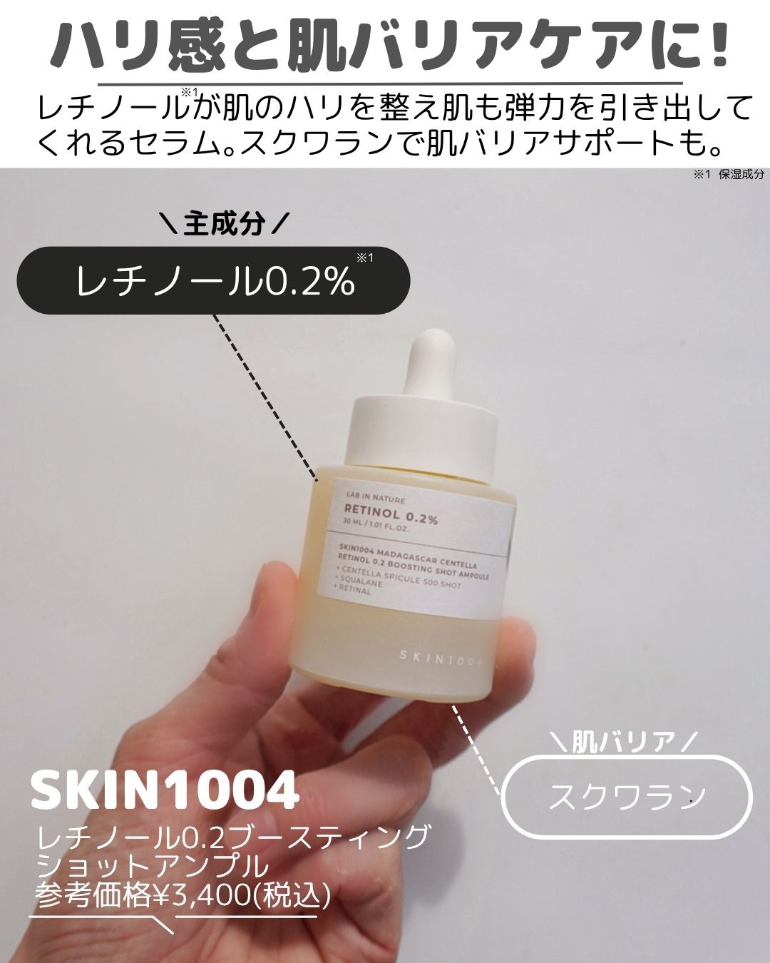 マトリキシル 10 ブースティングショット アンプル/SKIN1004/美容液を使ったクチコミ（3枚目）