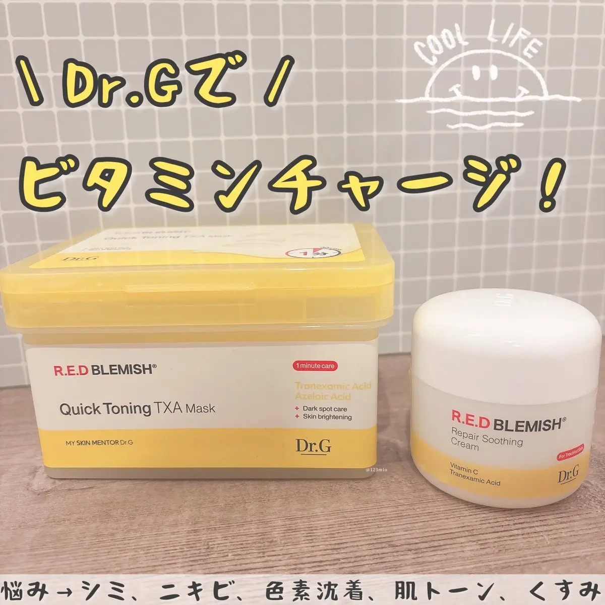 レッドブレミッシュ リペアスージングクリーム/Dr.G/フェイスクリームを使ったクチコミ（1枚目）